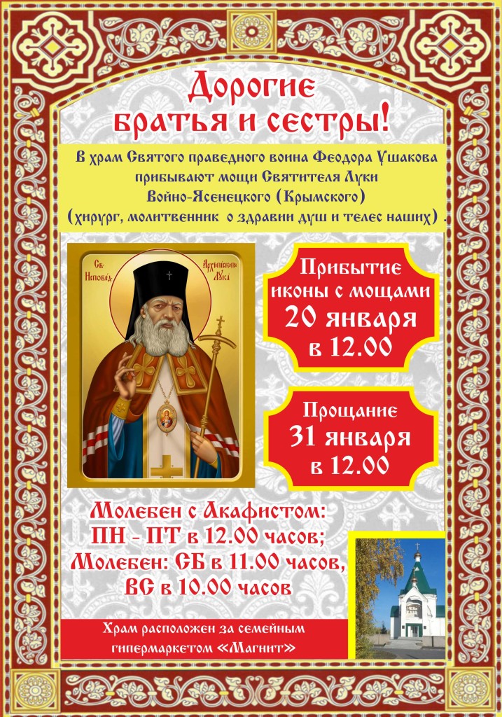 Поздравления С Днем Святого Луки Крымского